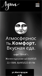 Mobile Screenshot of cafeluna.ru